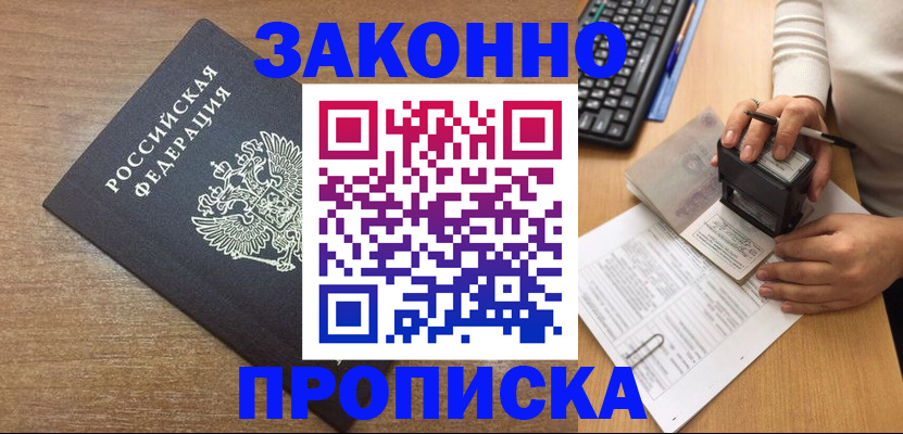 временная прописка в Трубчевске